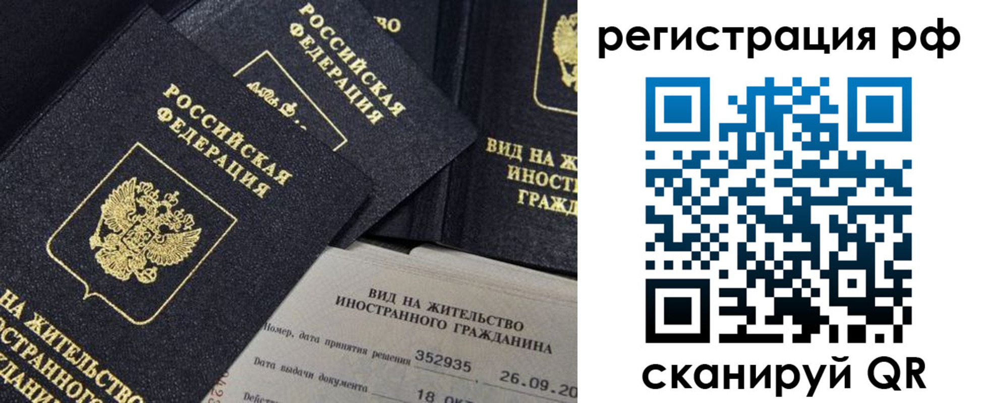прописка паспорт в Евпатории