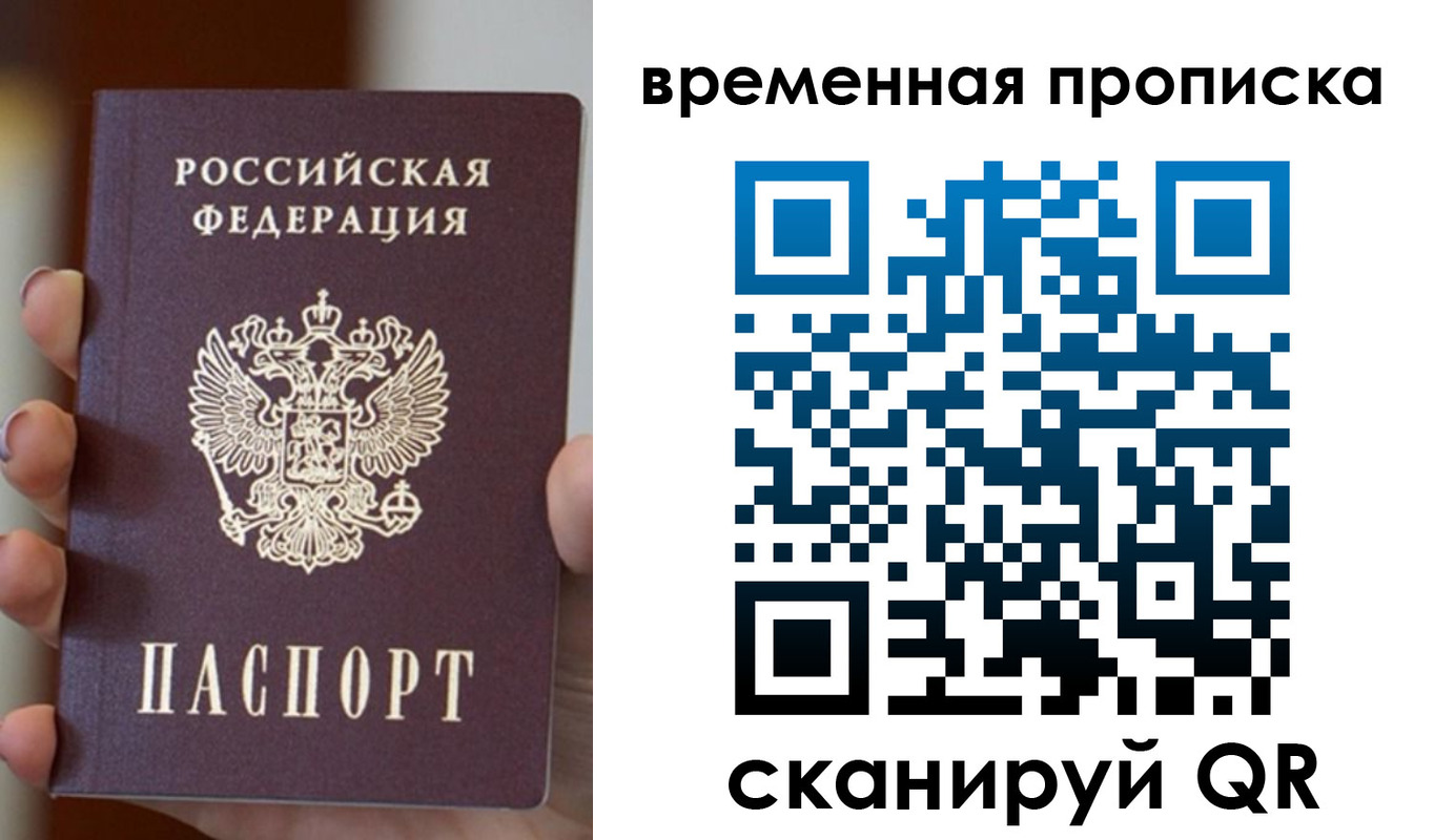 временная регистрация в Евпатории